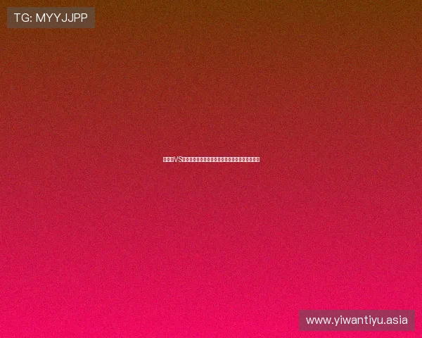 突尼斯VS荷兰世界杯比赛的当地时间预测与赛前准备全攻略